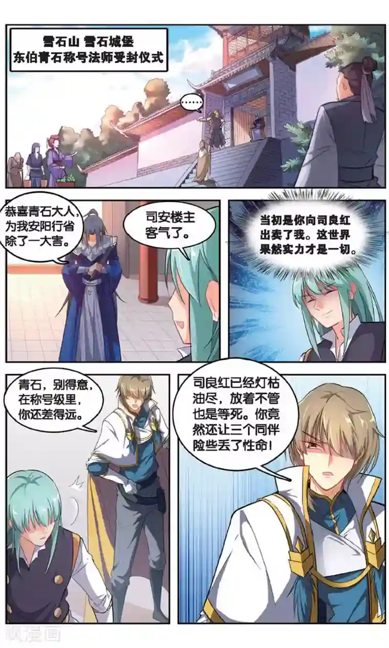 雪鹰领主第39话 超凡归来