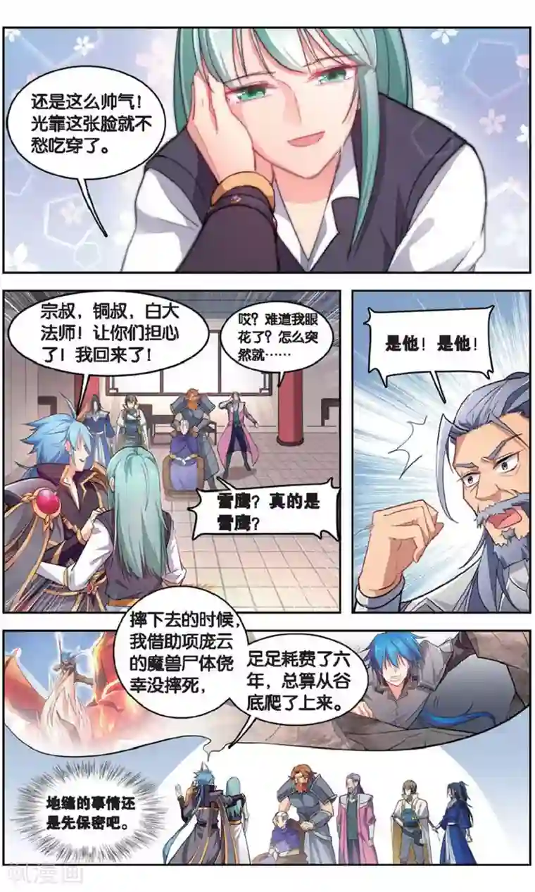 雪鹰领主第39话 超凡归来