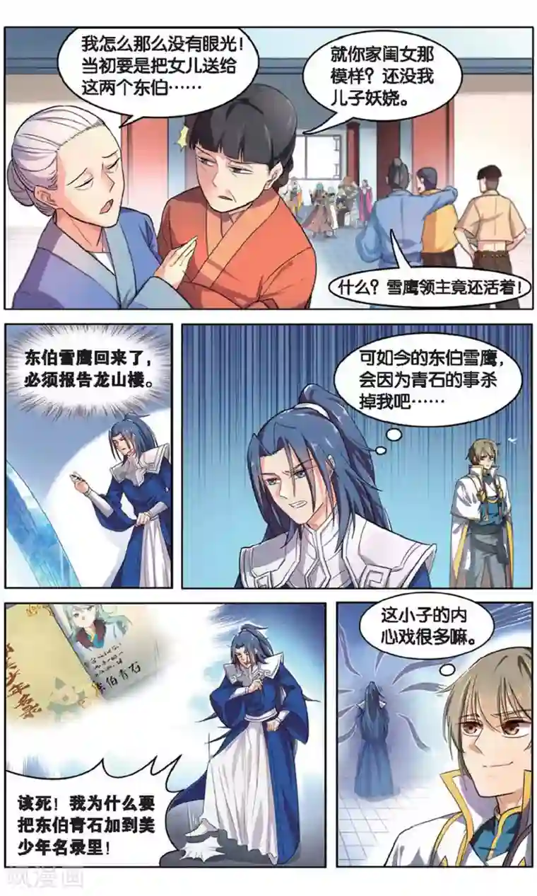 雪鹰领主第39话 超凡归来