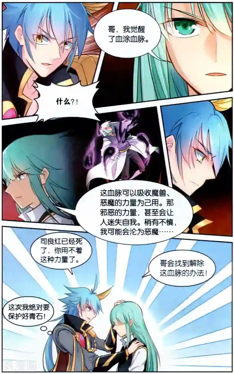 雪鹰领主第40话 超凡组织的邀请