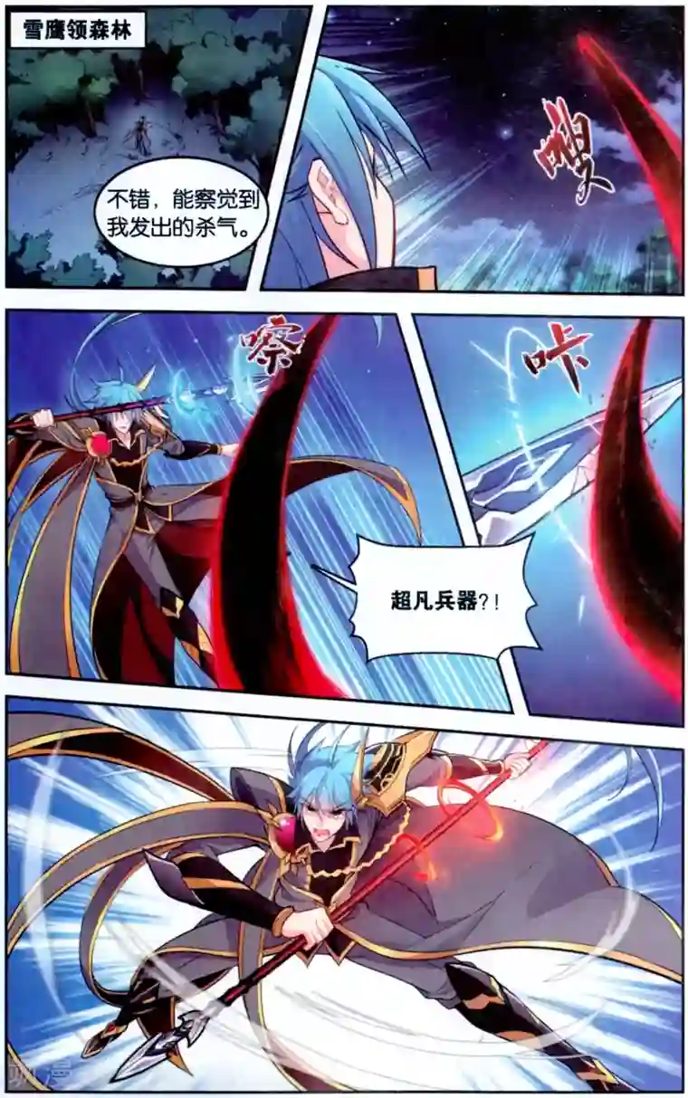 雪鹰领主第40话 超凡组织的邀请