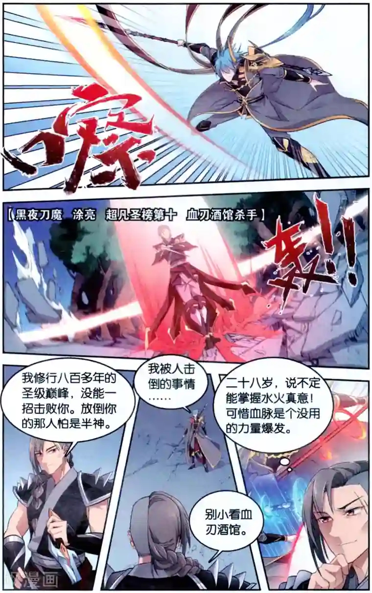 雪鹰领主第40话 超凡组织的邀请