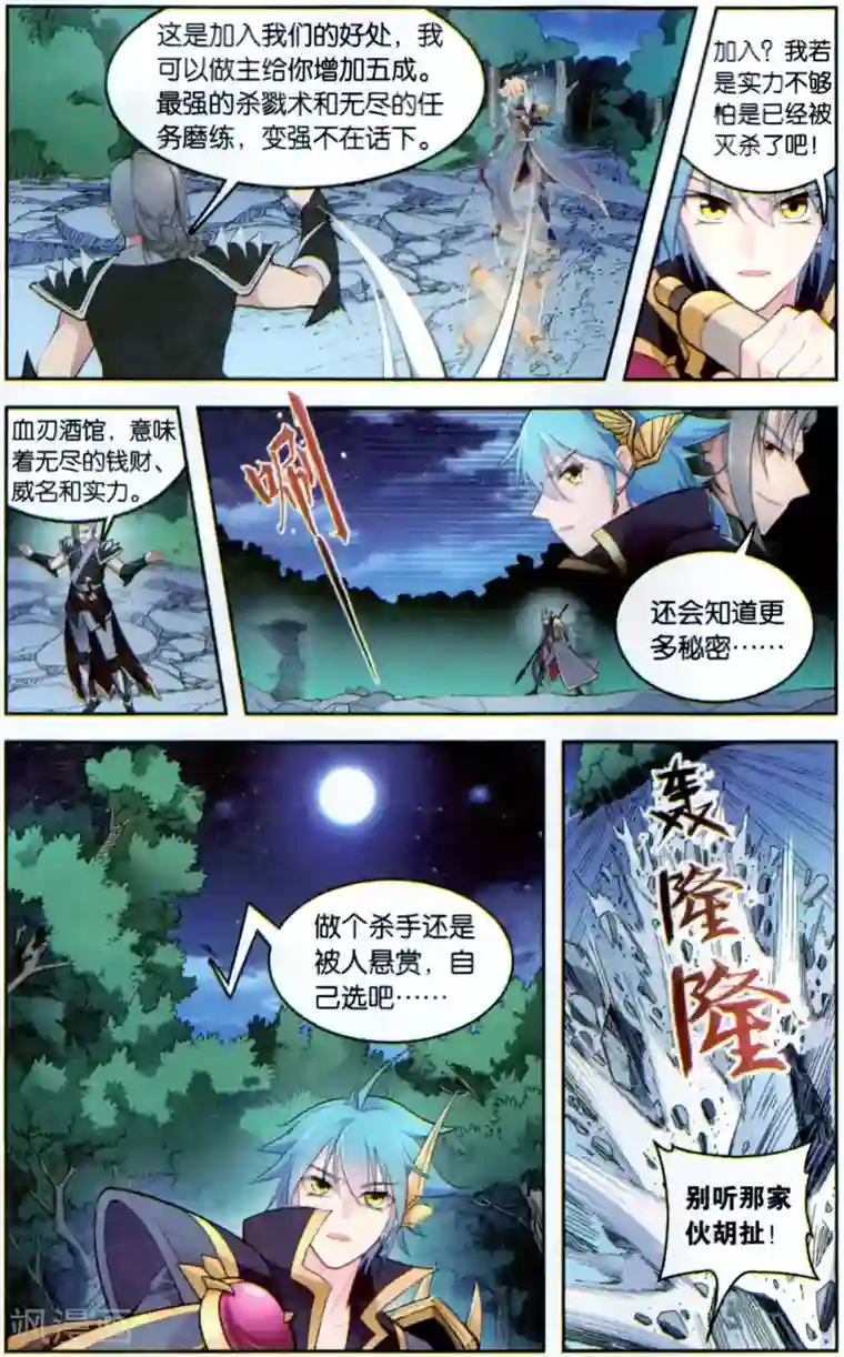 雪鹰领主第40话 超凡组织的邀请