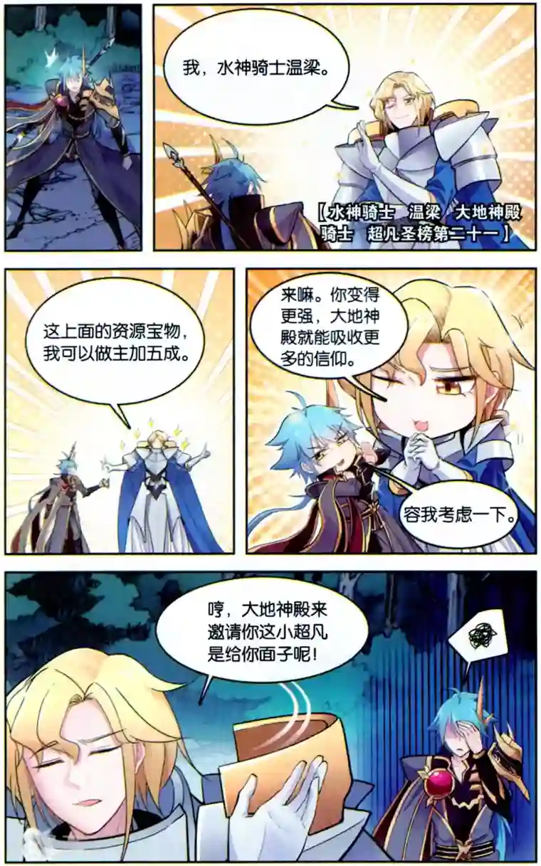 雪鹰领主第40话 超凡组织的邀请