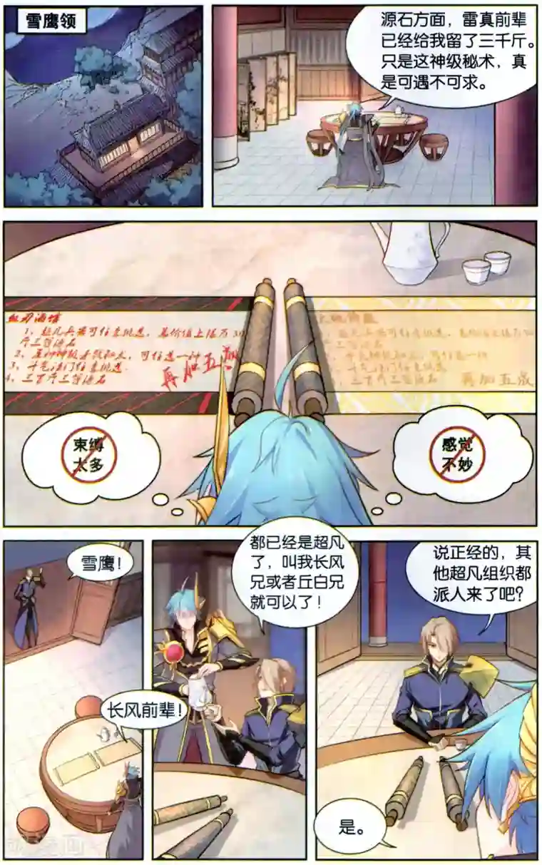 雪鹰领主第40话 超凡组织的邀请