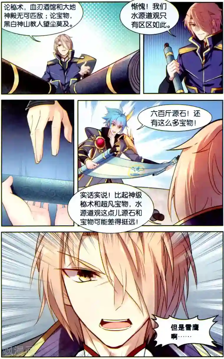 雪鹰领主第40话 超凡组织的邀请