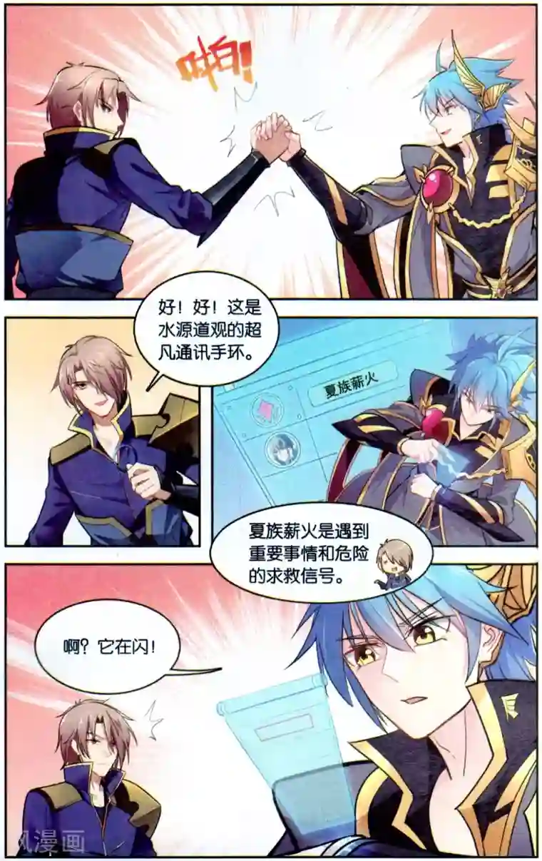 雪鹰领主第40话 超凡组织的邀请