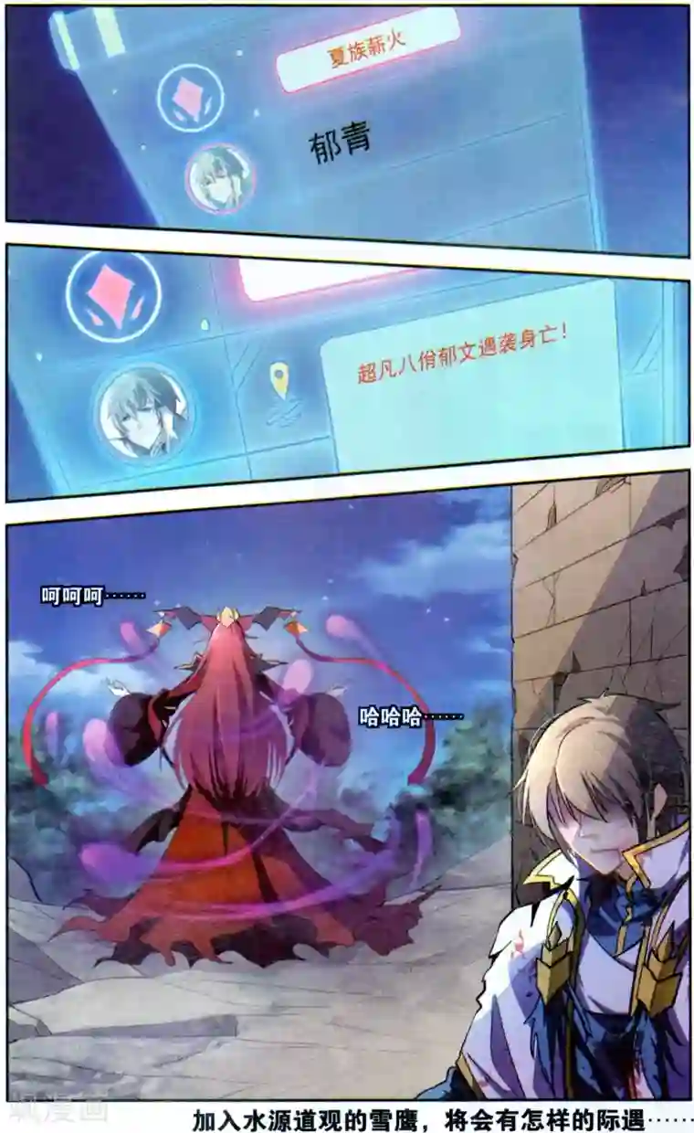 雪鹰领主第40话 超凡组织的邀请