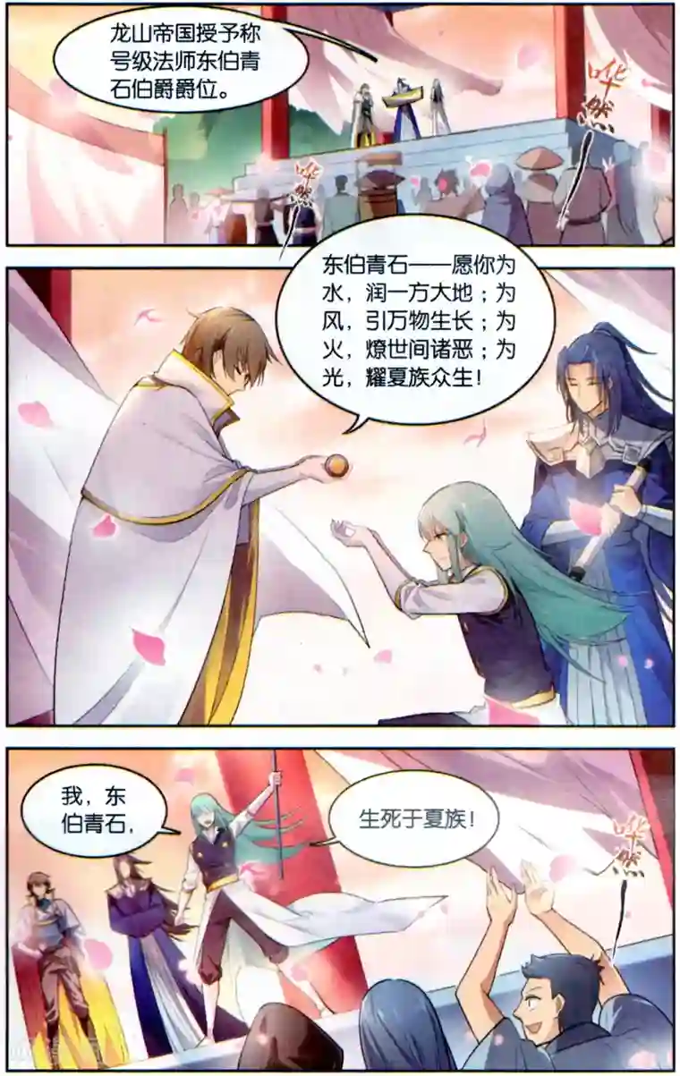 雪鹰领主第40话 超凡组织的邀请