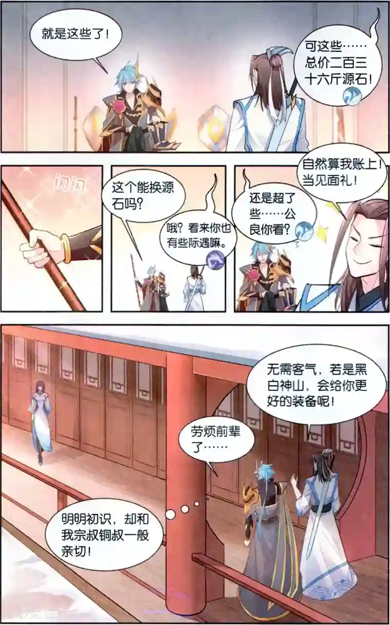 雪鹰领主第41话 水源道观