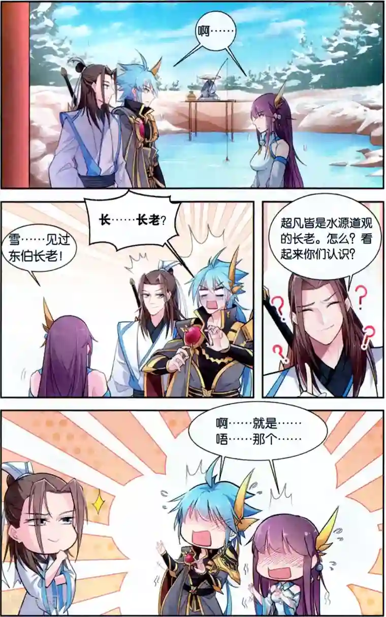 雪鹰领主第41话 水源道观