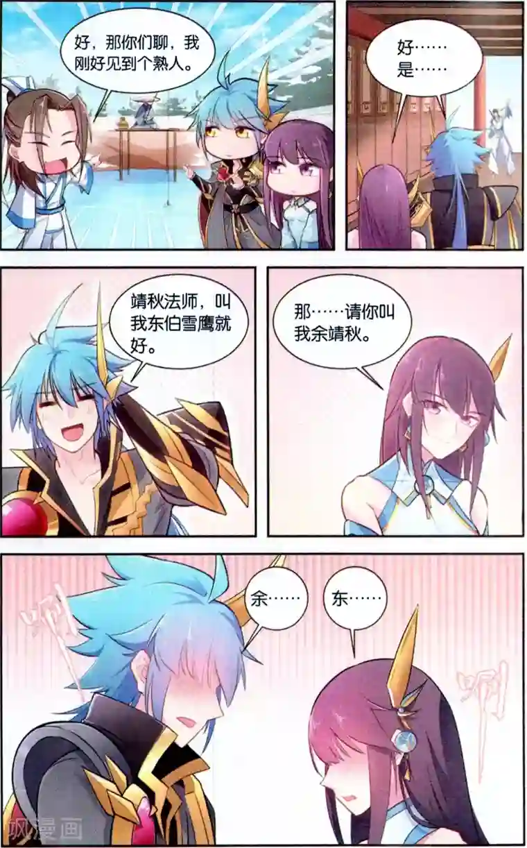 雪鹰领主第41话 水源道观