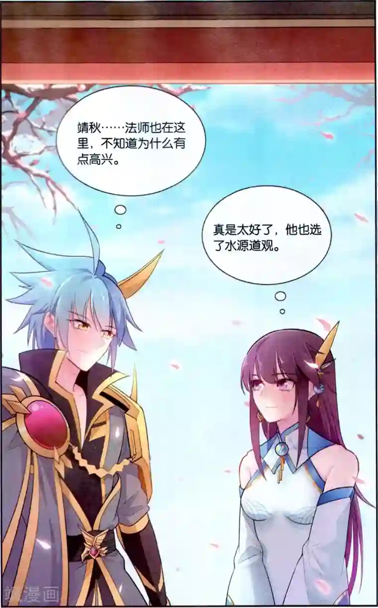雪鹰领主第41话 水源道观