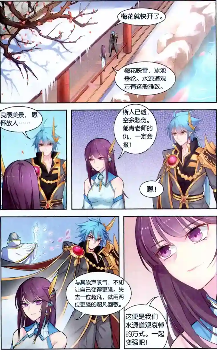 雪鹰领主第41话 水源道观