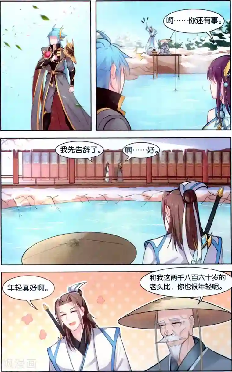 雪鹰领主第41话 水源道观
