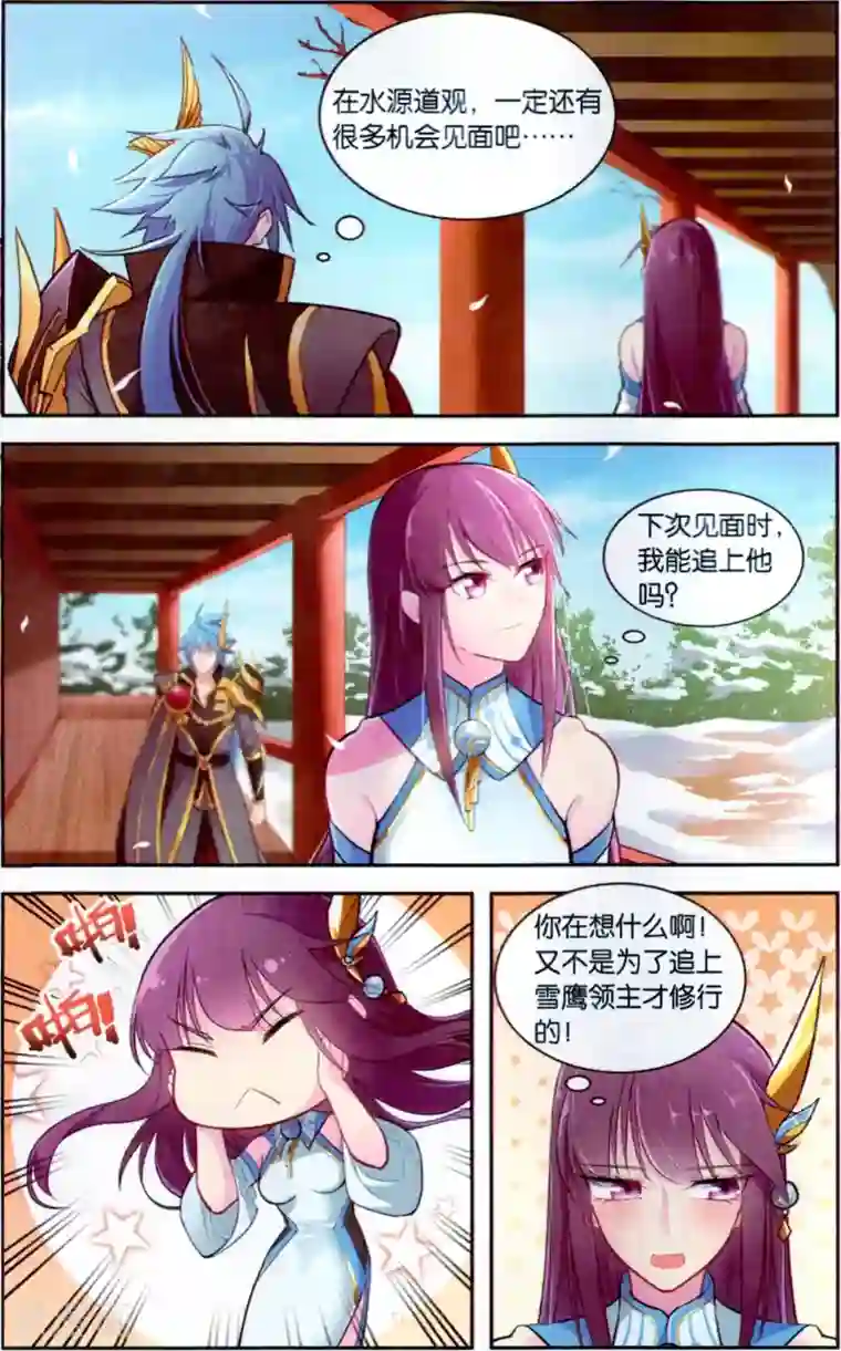 雪鹰领主第41话 水源道观