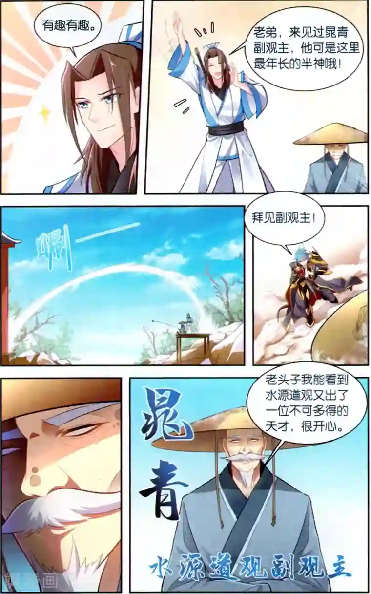 雪鹰领主第41话 水源道观