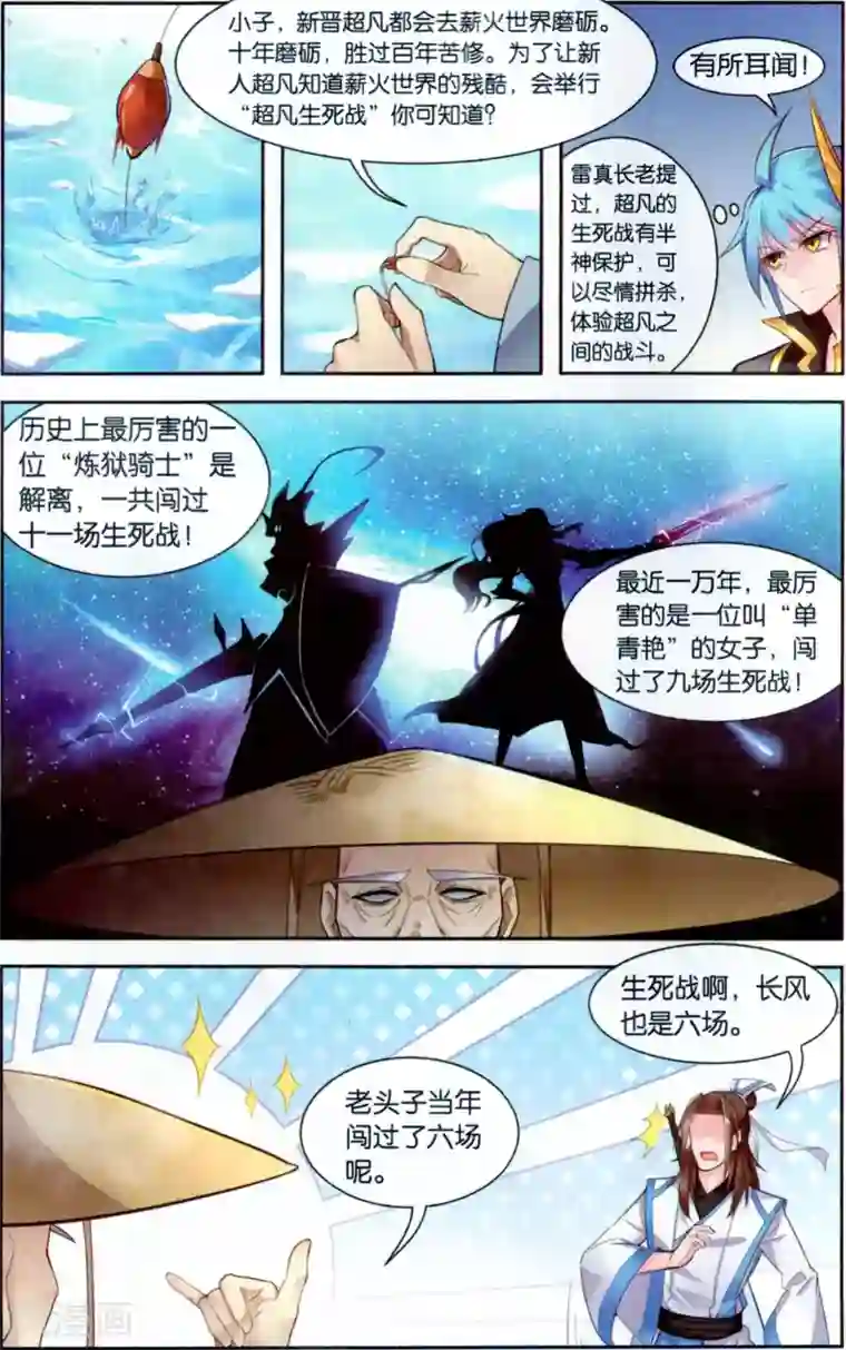 雪鹰领主第41话 水源道观