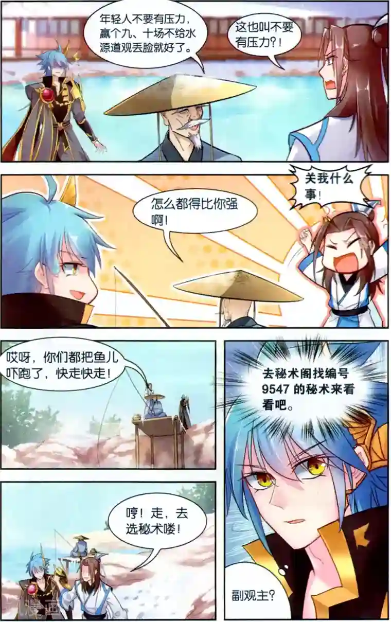 雪鹰领主第41话 水源道观