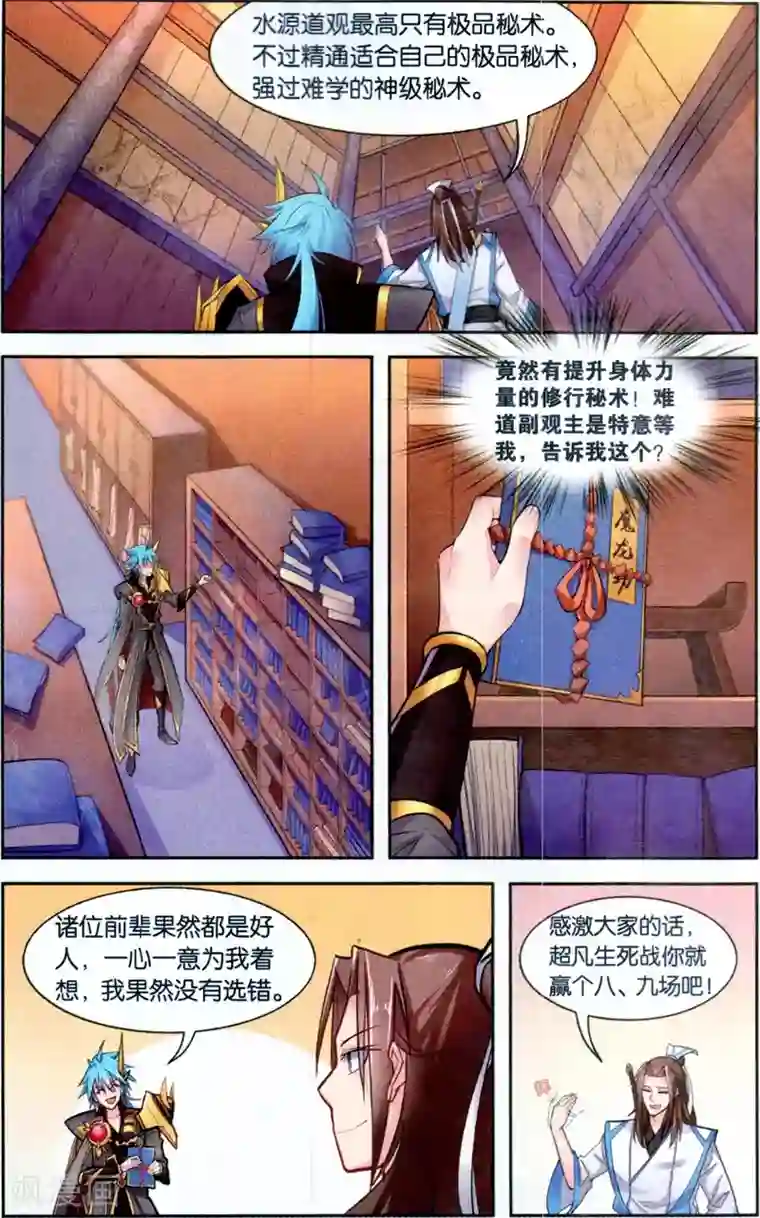 雪鹰领主第41话 水源道观