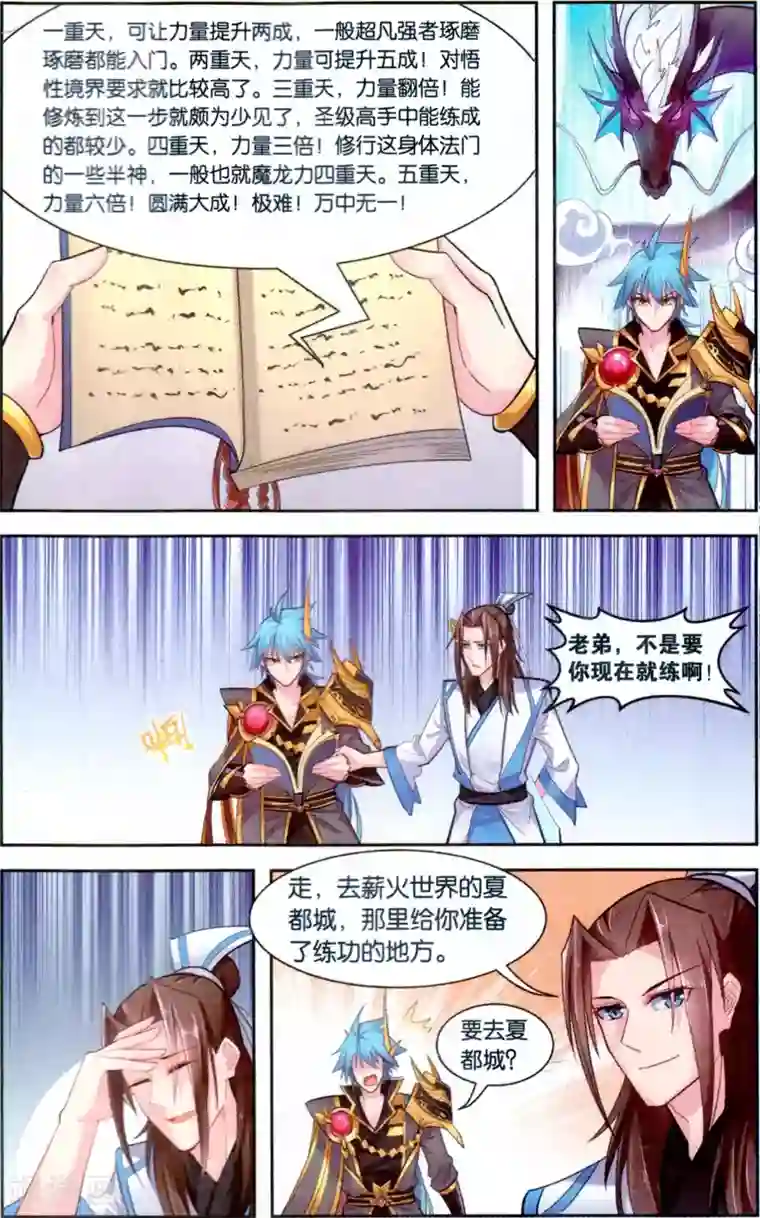 雪鹰领主第41话 水源道观