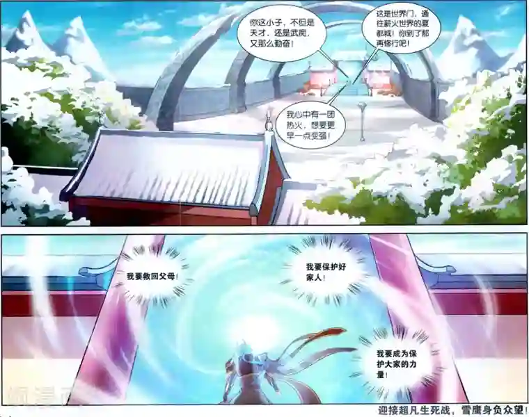 雪鹰领主第41话 水源道观