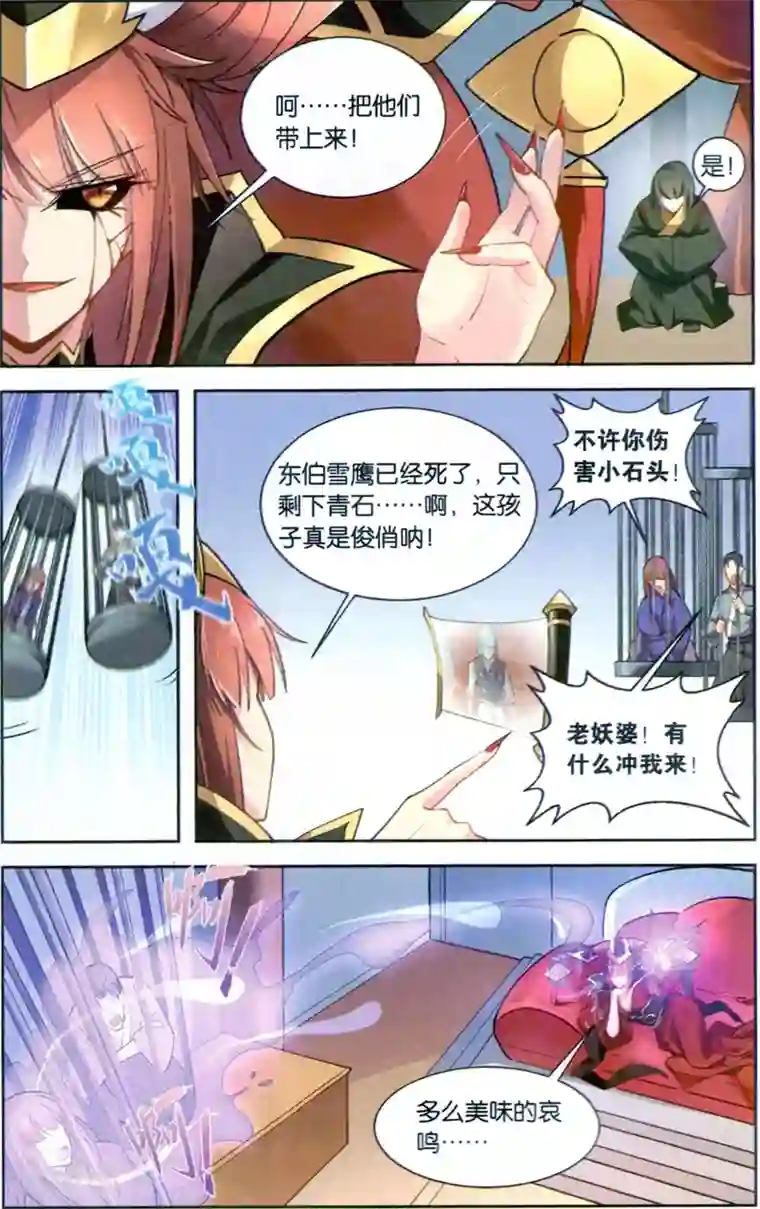 雪鹰领主第41话 水源道观