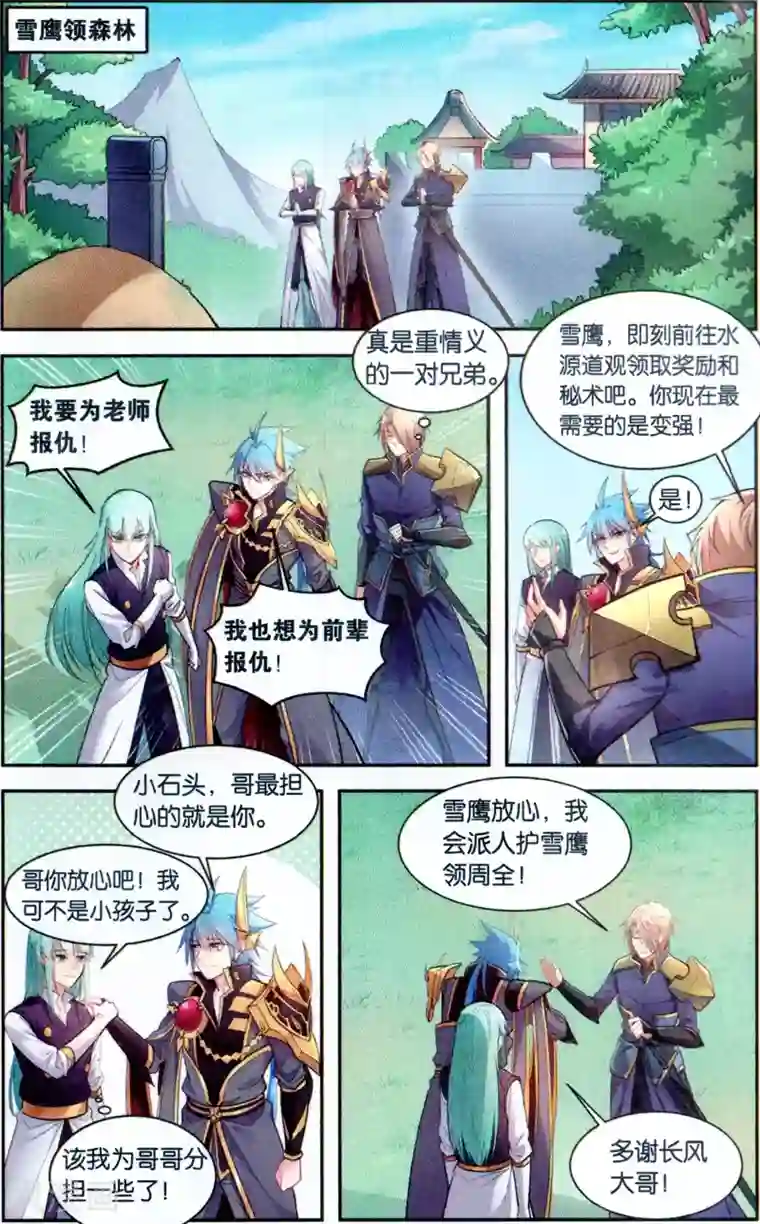 雪鹰领主第41话 水源道观