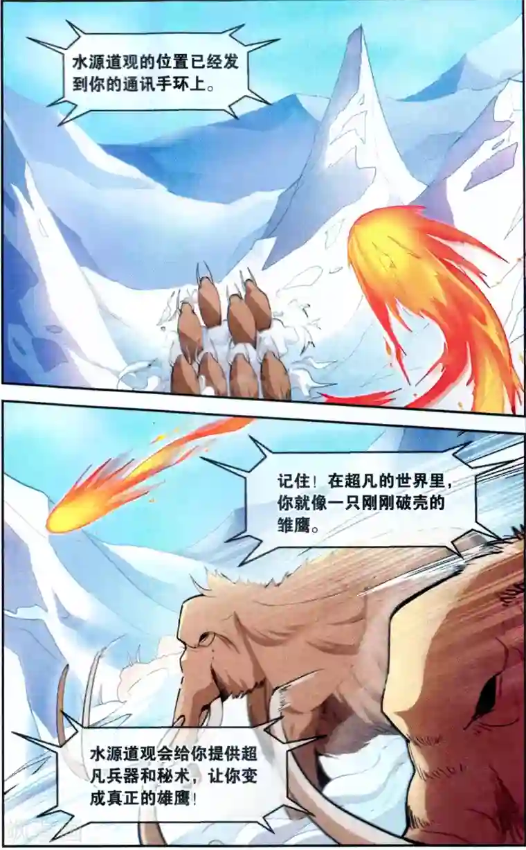 雪鹰领主第41话 水源道观