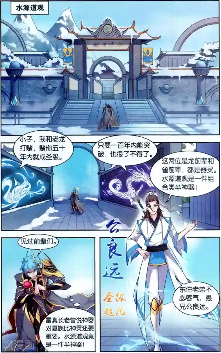 雪鹰领主第41话 水源道观