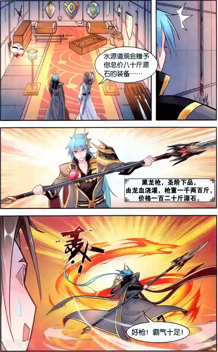 雪鹰领主第41话 水源道观