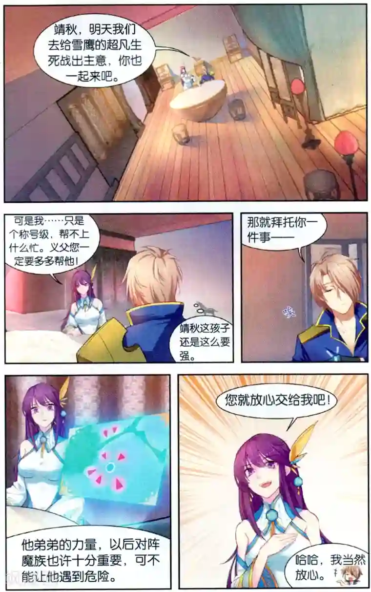 雪鹰领主第42话 夏都城备战