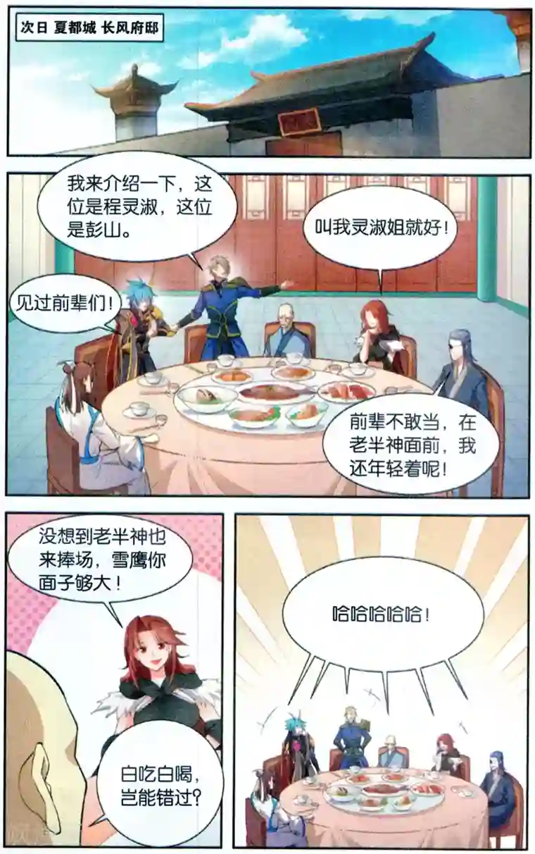 雪鹰领主第42话 夏都城备战