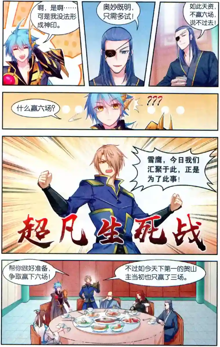 雪鹰领主第42话 夏都城备战