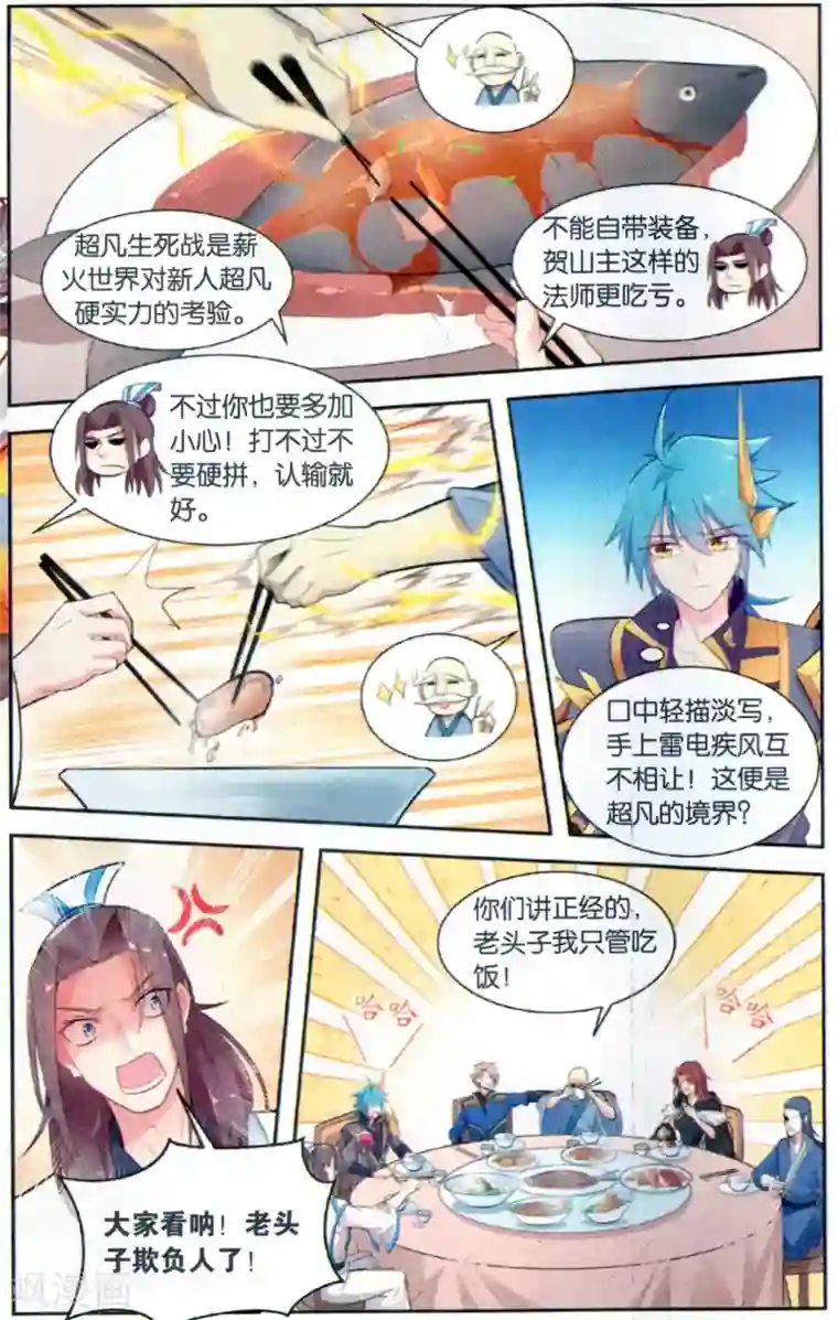 雪鹰领主第42话 夏都城备战