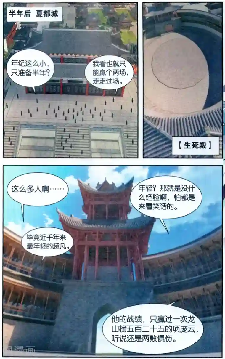 雪鹰领主第42话 夏都城备战