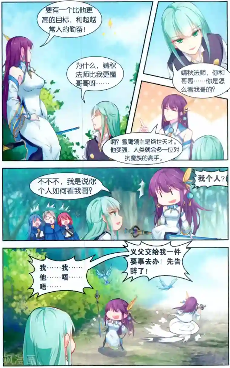 雪鹰领主第42话 夏都城备战
