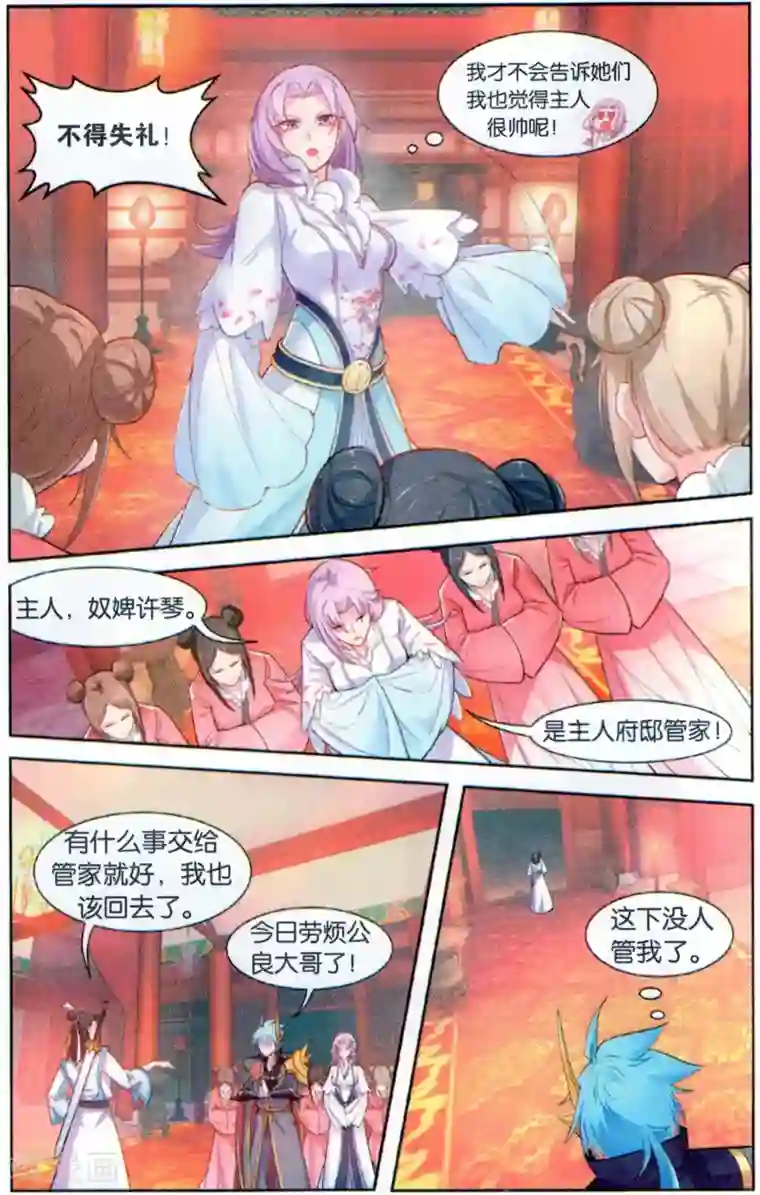 雪鹰领主第42话 夏都城备战