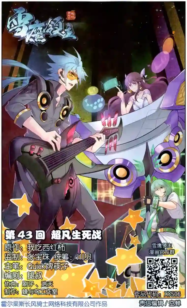 雪鹰领主第43话 超凡生死战