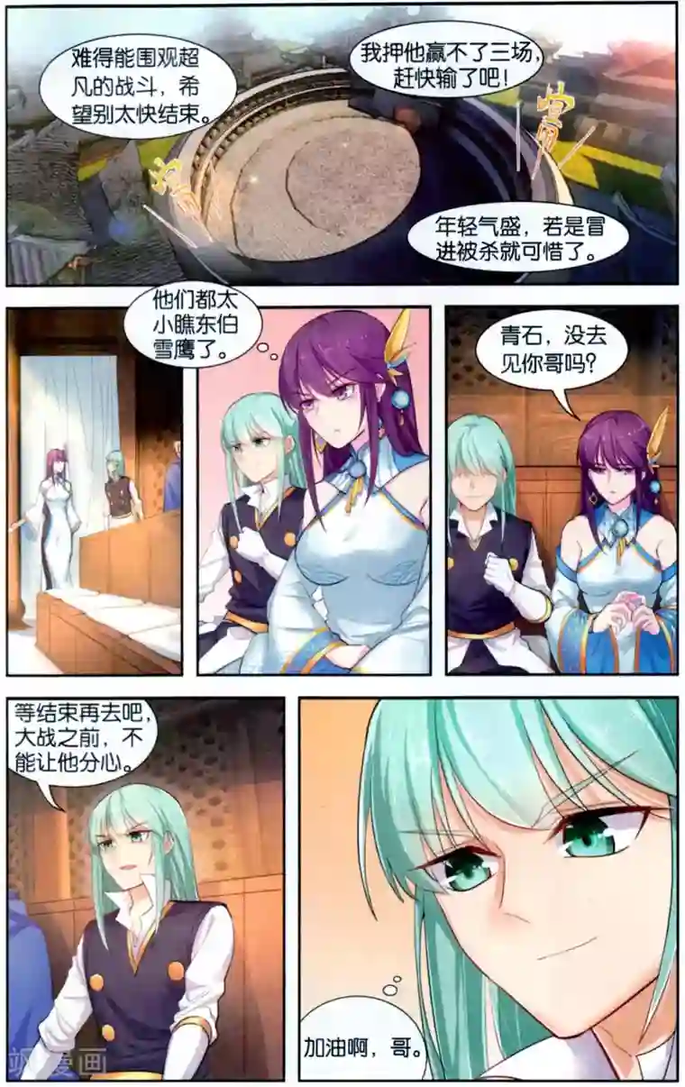 雪鹰领主第43话 超凡生死战