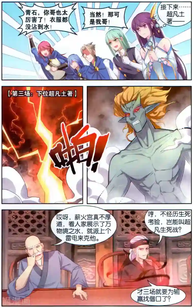 雪鹰领主第43话 超凡生死战