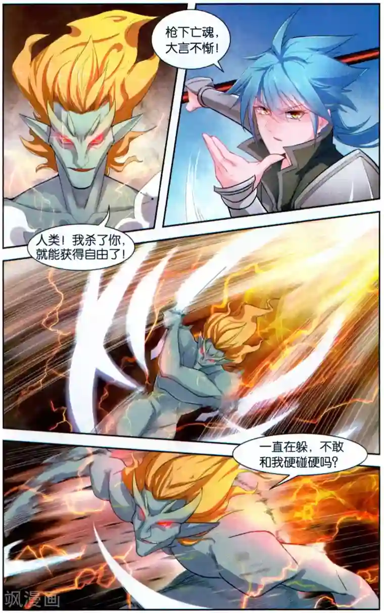 雪鹰领主第43话 超凡生死战