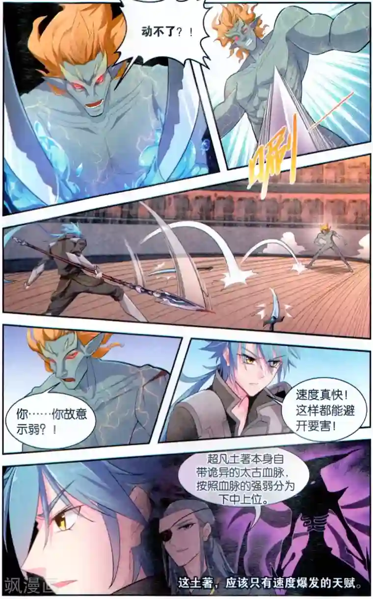 雪鹰领主第43话 超凡生死战