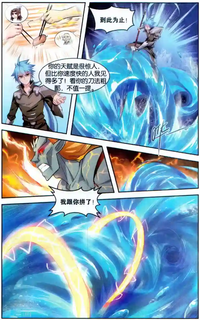 雪鹰领主第43话 超凡生死战