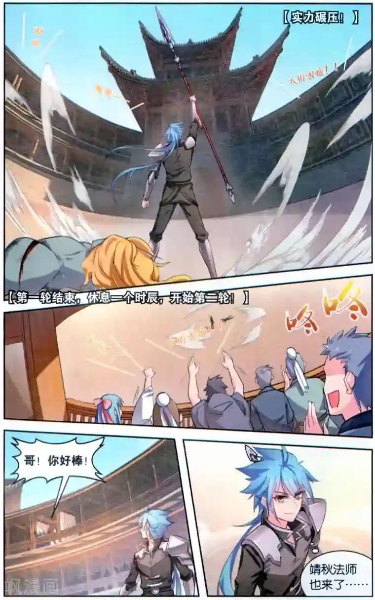 雪鹰领主第43话 超凡生死战