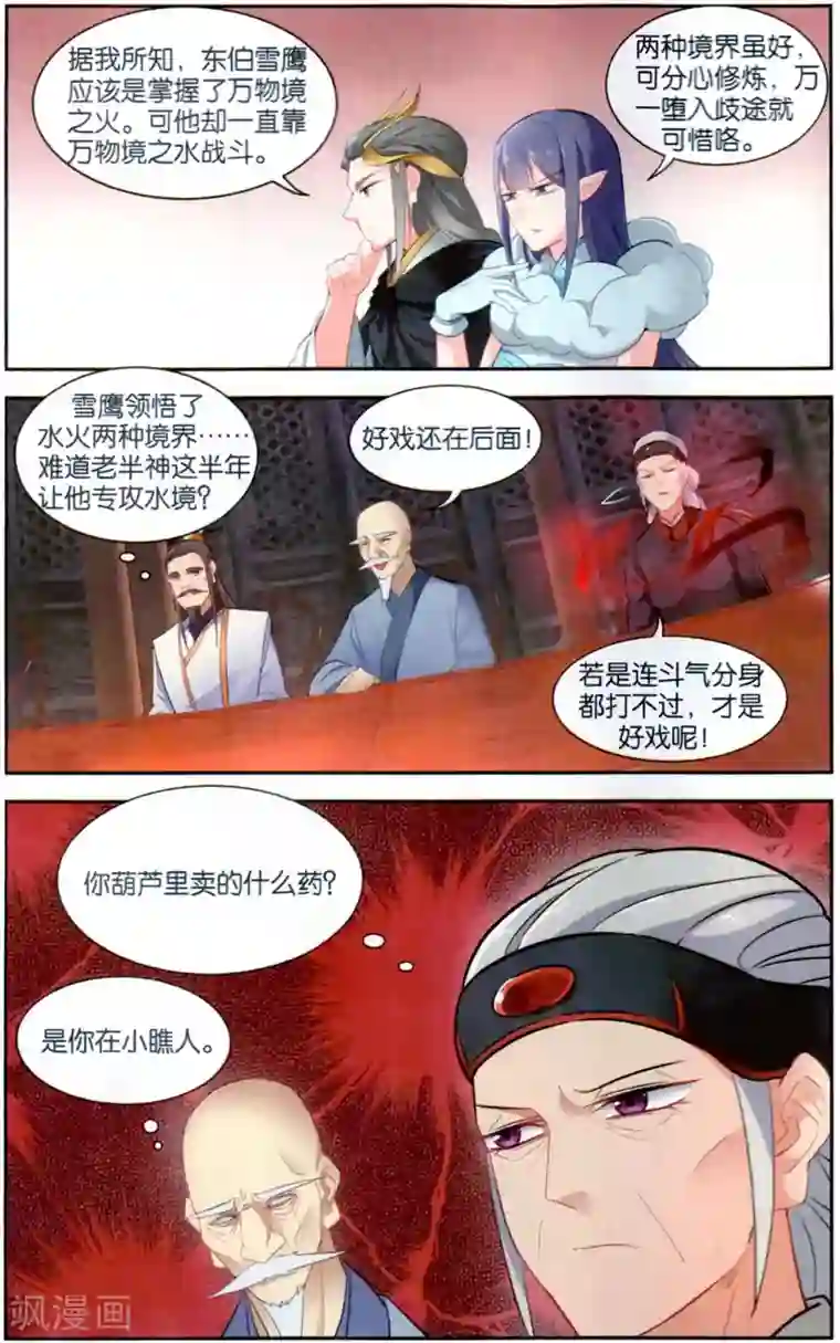 雪鹰领主第43话 超凡生死战