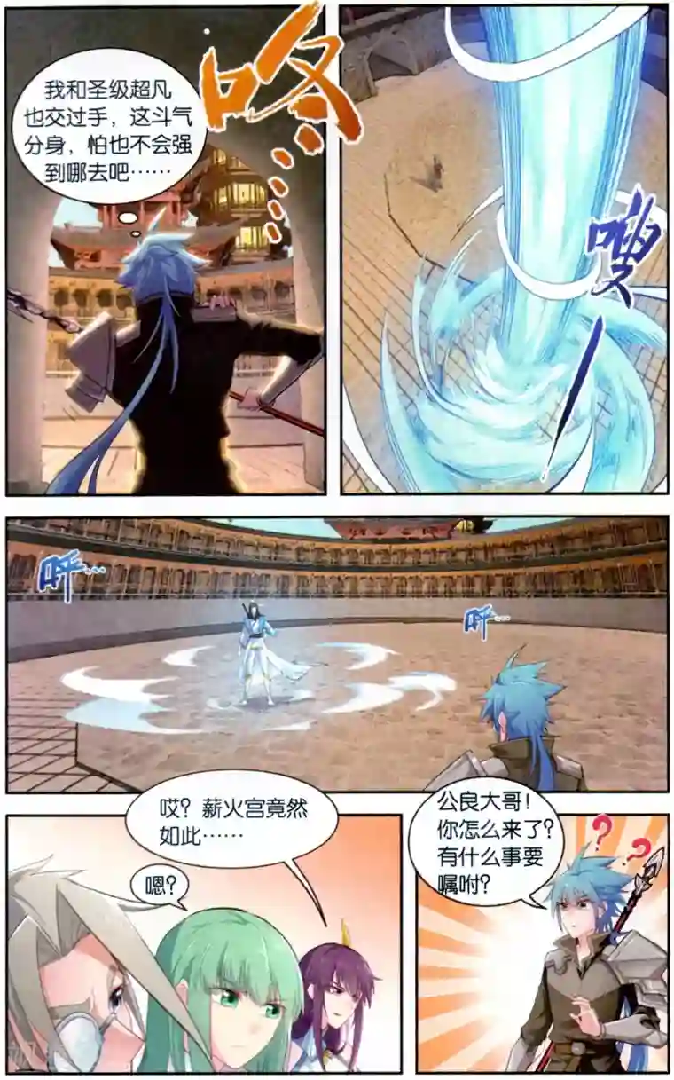 雪鹰领主第43话 超凡生死战