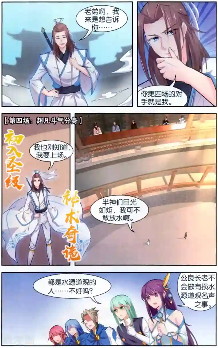 雪鹰领主第43话 超凡生死战