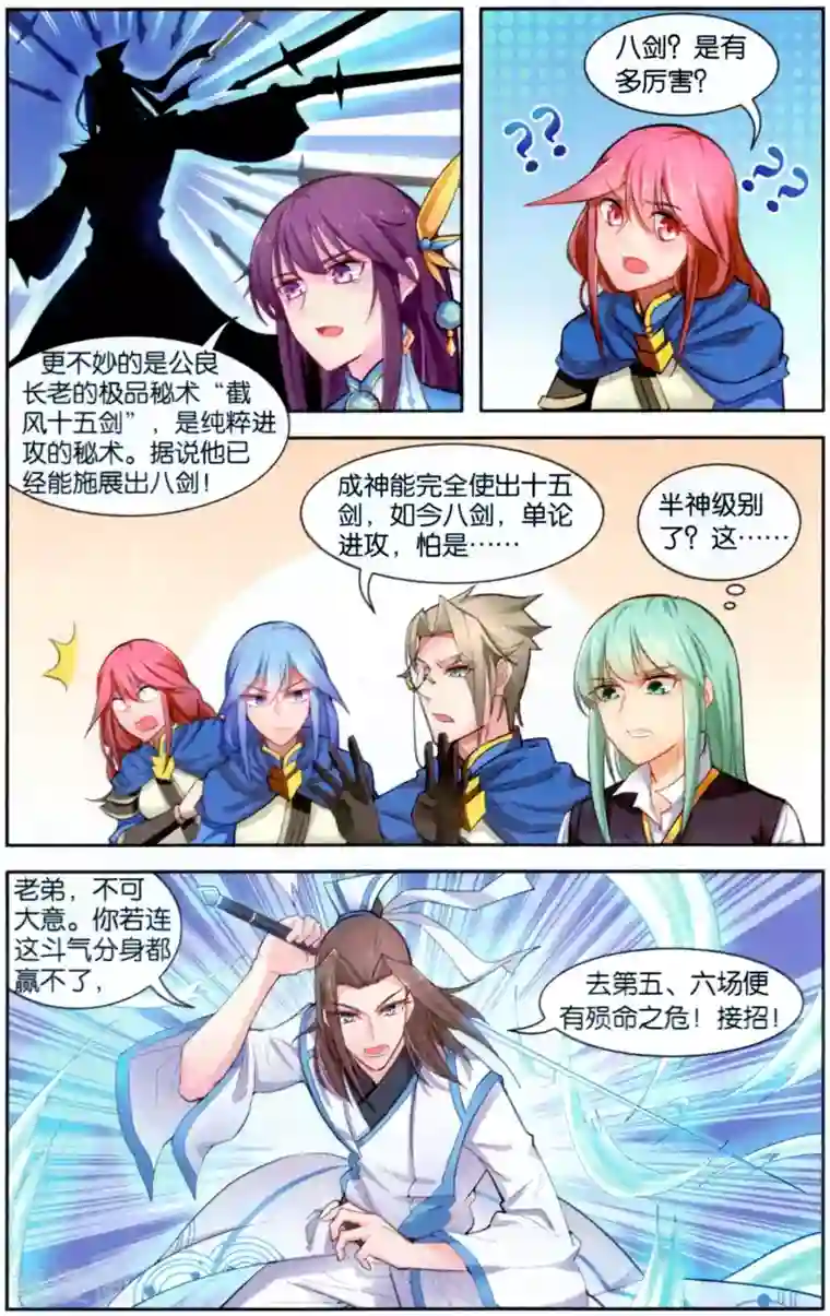 雪鹰领主第43话 超凡生死战