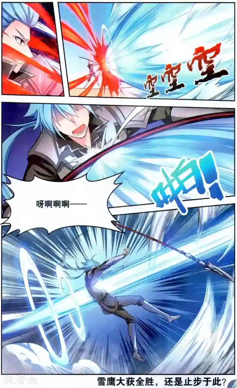 雪鹰领主第43话 超凡生死战